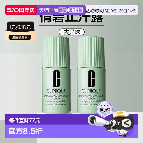 欧洲直邮CLINIQUE倩碧 清爽止汗露75mlx2 滚珠式去异味正品氯化铝
