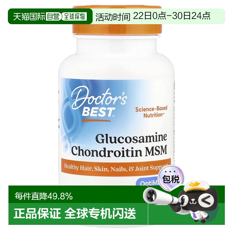 香港直发Doctor's best金达威葡萄糖胺软骨素胶囊关节灵活120粒 - 实物图