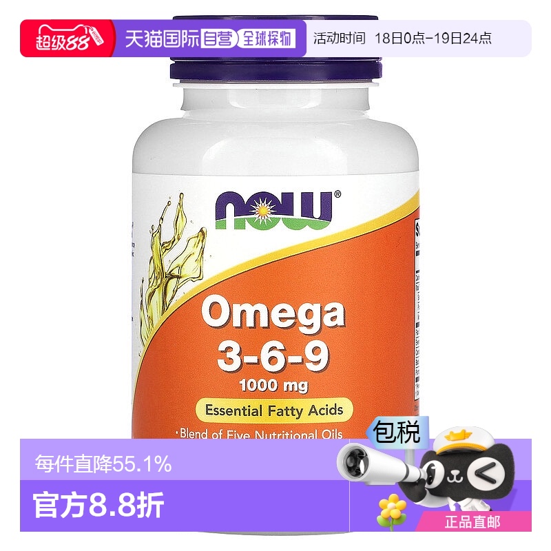 香港直发Now Foods诺奥Omega -3-6-9软凝胶脂肪酸补充100粒