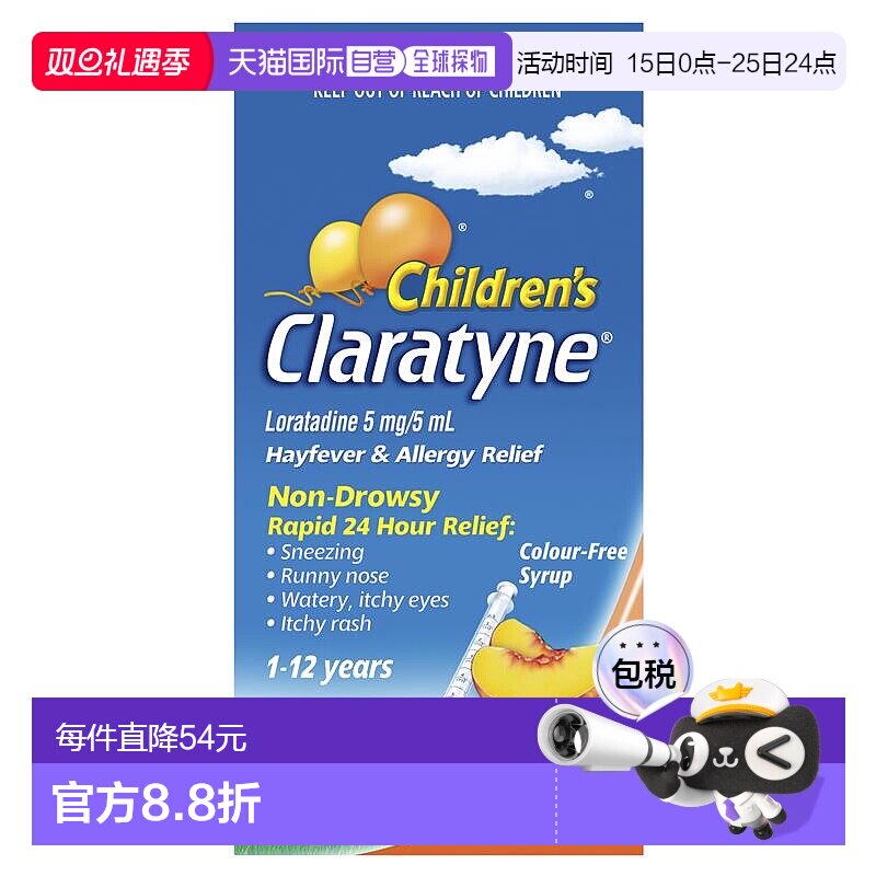 澳大利亚直邮Claratyne儿童花粉症和过敏缓解桃子味糖浆60mL