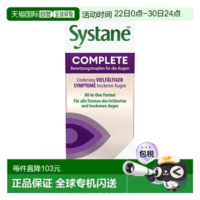 欧洲直邮德国药房Systane思然多效干眼症眼药水5ml缓解流泪干涩