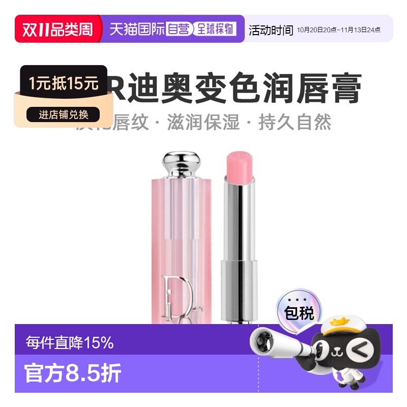 韩国直邮Dior迪奥变色唇膏魅惑幻彩润唇蜜口红正品保湿润唇膏滋润
