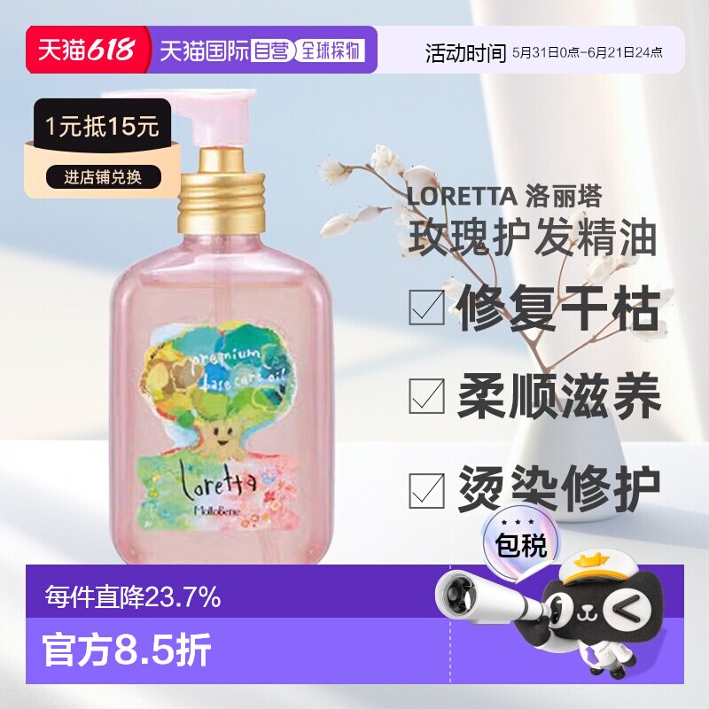日本直邮日本直邮Loretta 洛丽塔Premium Base Care护发油10正品
