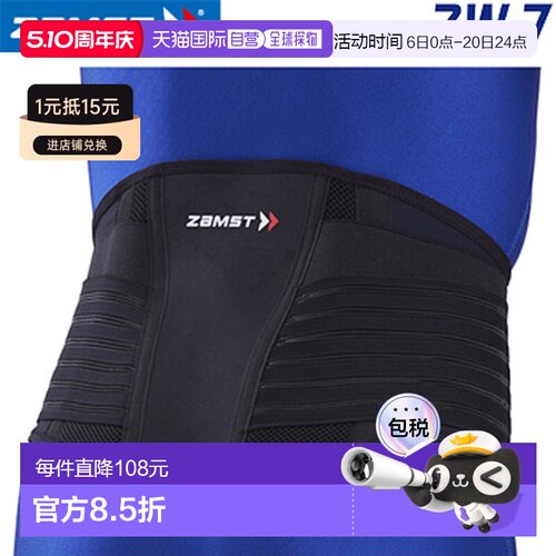 日本直邮ZAMST 整体腰部硬质支撑 腰部支撑器 ZW-7