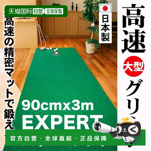 Putter Mat Kobo 日本制 EXPERT推杆练习垫 90cm×3m 带距离感大
