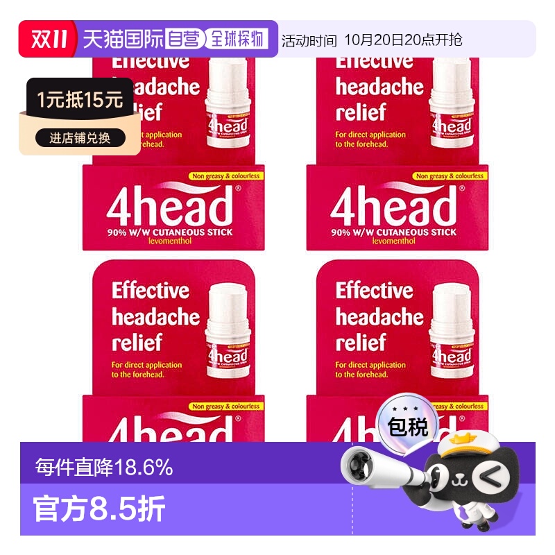 欧洲直邮英国药房4Head醒脑涂抹棒4支装4*3.6g天然薄荷治疗头痛