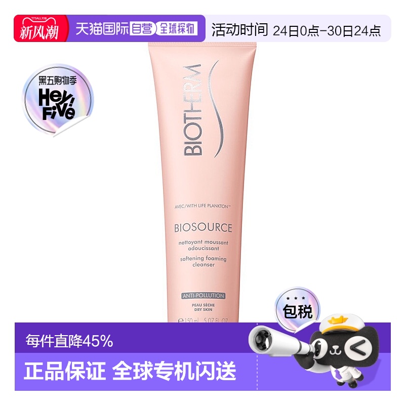 欧洲直邮Biotherm/碧欧泉女士润漾洁面乳150ml/瓶正品