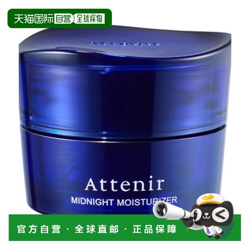 日本直邮ATTENIR艾天然深时修护焕亮精华霜补水保湿清爽滋润正品