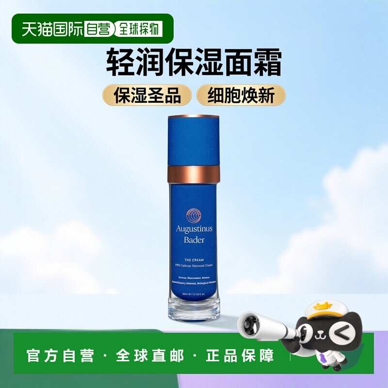 欧洲直邮Augustinus Bader奥古斯汀 巴德AB蓝钻面霜50ml轻润正品