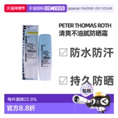Roth彼得罗夫防晒霜滋润补水保湿 美国直邮Peter Thomas 霜50ml