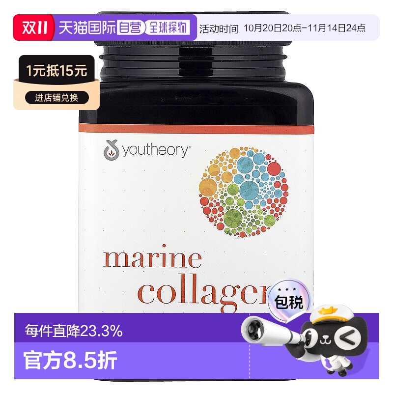 香港直发Youtheory海洋胶原蛋白肌肤营养补充500mg290片