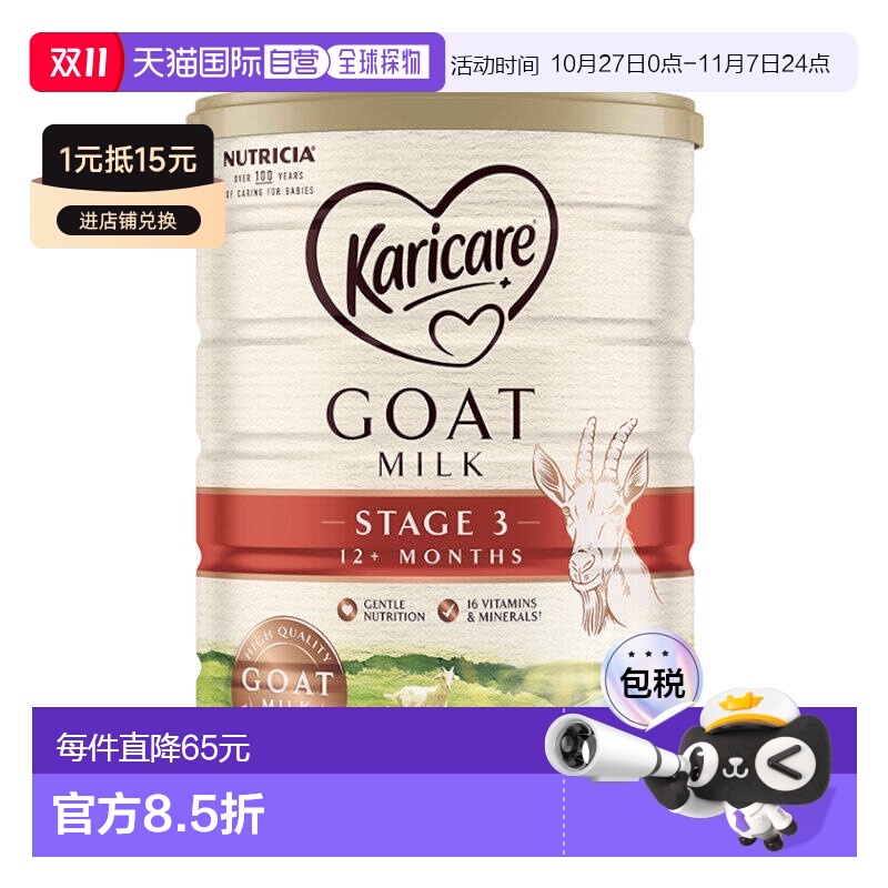 澳大利亚直邮karicare可瑞康金装婴幼儿羊奶粉3段1岁以上900g*3罐