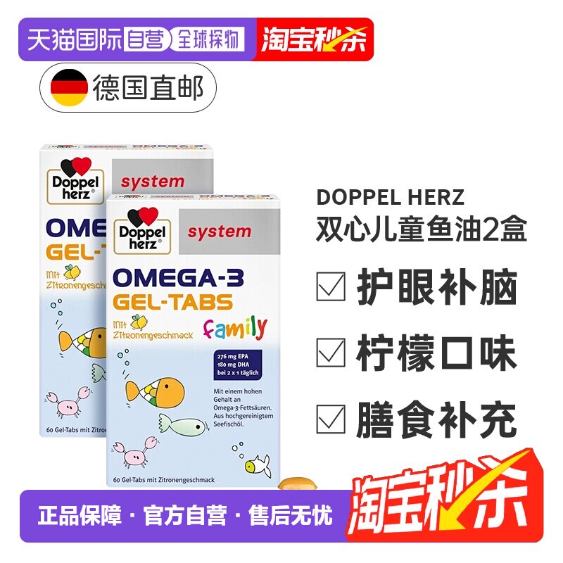 两盒 德国Doppelherz双心儿童深海鱼油omega3胶囊高纯度