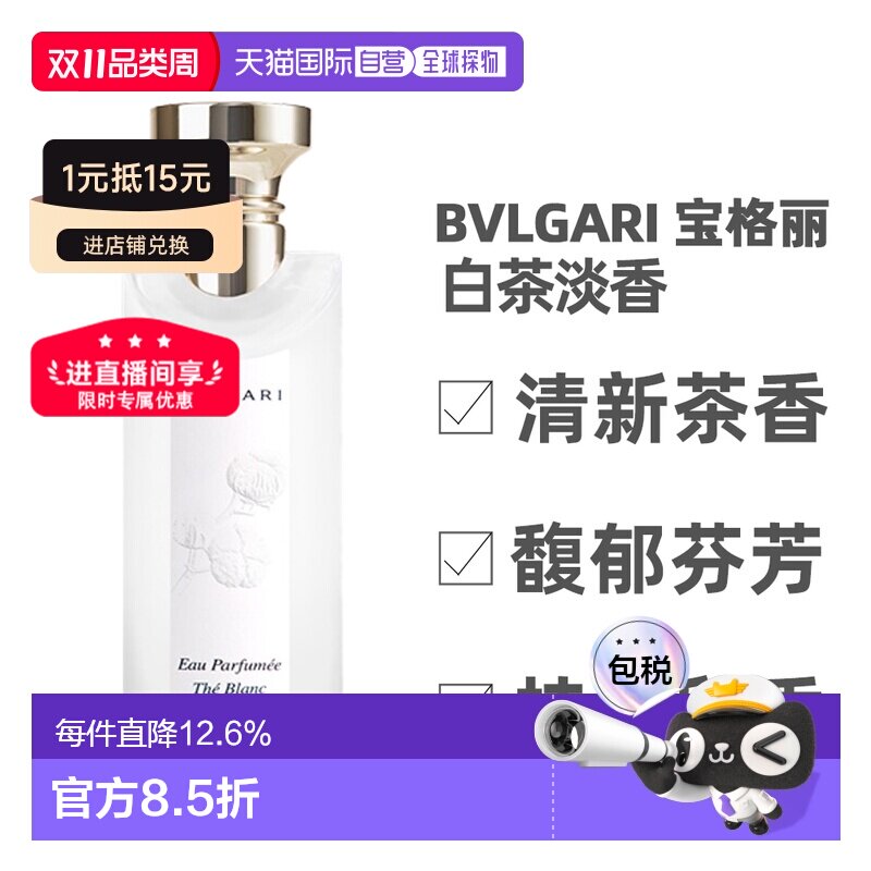 香港直邮BVLGARI/宝格丽茶香系列淡香水白茶绿茶75/150ml25年新版