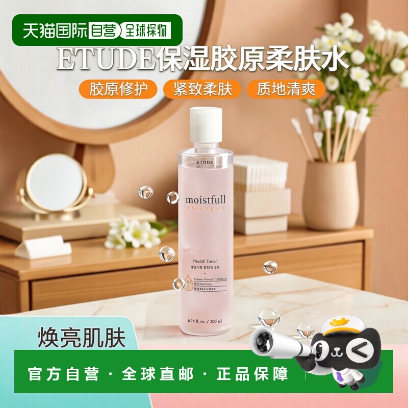 香港直邮Etude爽肤水胶原蛋白修复保湿光滑细腻柔滑紧致200m正品