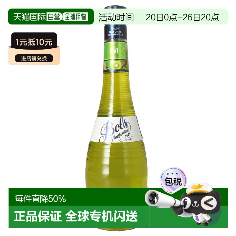 欧洲直邮Bols波士鸡尾酒17%700ml荷兰调酒特调蛋糕烘培酒洋酒