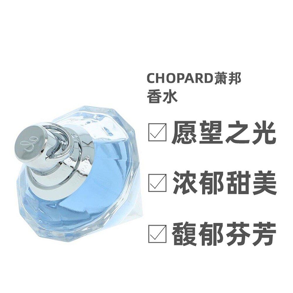 欧洲直邮chopard萧邦 愿望之光蓝钻 浓郁甜美馥郁 东方美食调75ml