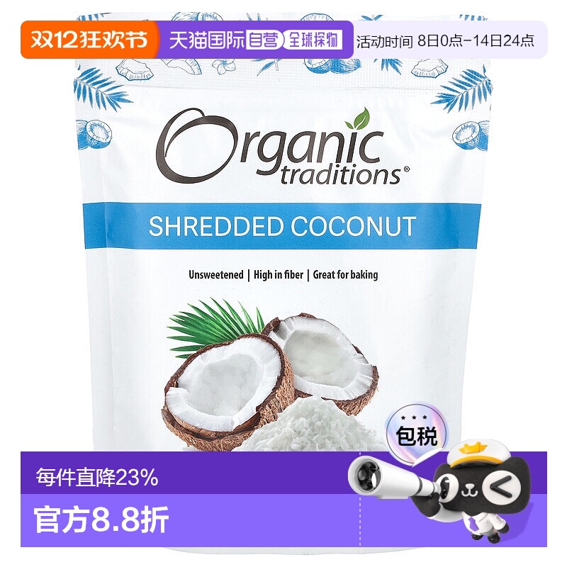 香港直邮Organic Traditions,椰丝，8 盎司（227 克）