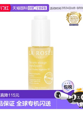 La Rosee莱洛诗丰盈柔嫩精华液30ml 17年玛丽克莱尔美容大奖正品