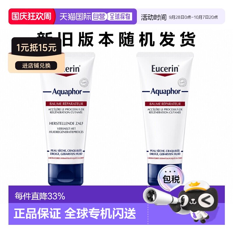 欧洲直邮Eucerin/优色林 Aquaphor干裂肌肤修复膏40克 新旧正品图片