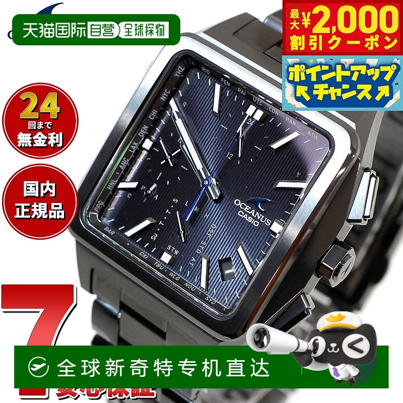 日本直邮卡西欧 Oceanus 电波太阳能手表 男士 坚固耐用 太阳能