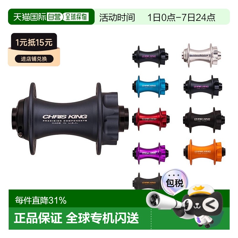 自营 Chris King ISO 110X15mm Boost 32H 6孔山地自行车前花鼓