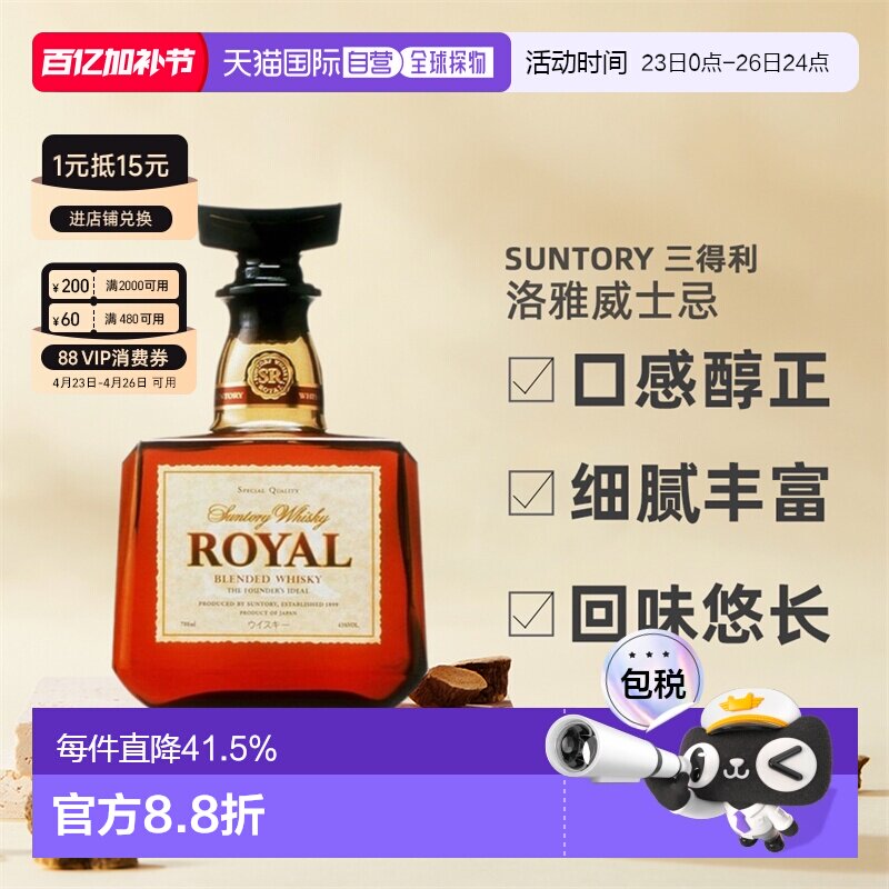 日本直邮SUNTORY三得利洛雅调和威士忌口感醇正细腻丰富700ml
