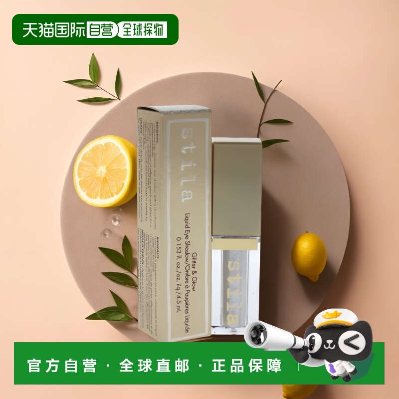 美国直邮Stila诗狄娜液体眼影闪亮液卧蚕高光防水顺滑干燥流畅正