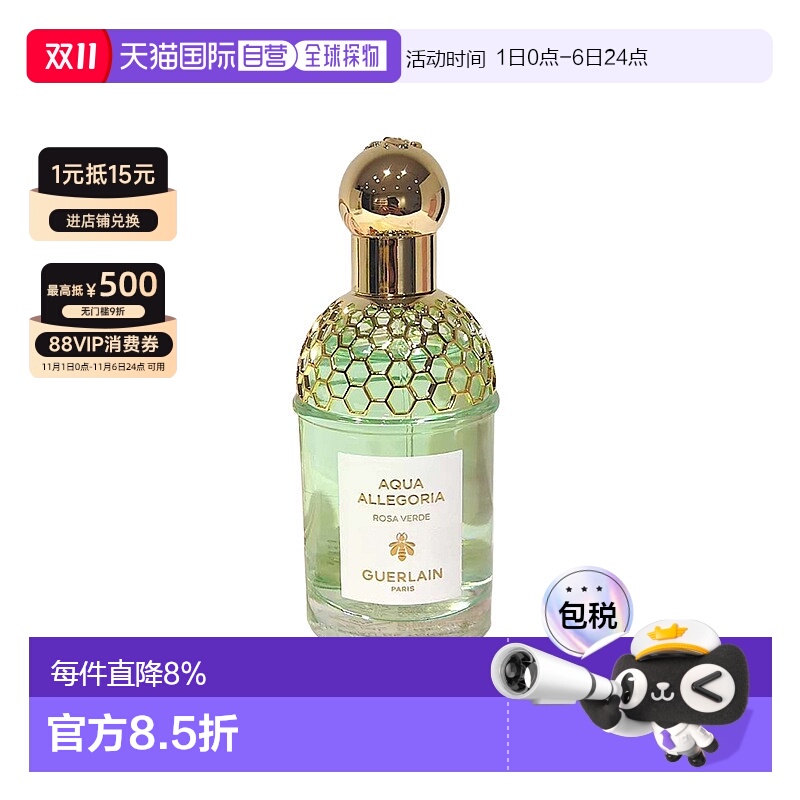 欧洲直邮Guerlain娇兰花草水语系列香水75ml #沁绿喷雾玫瑰正品