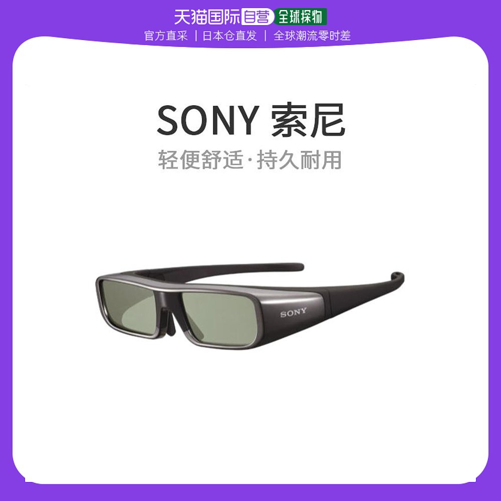 Sony索尼3D立体眼镜3D眼镜TDG BR100高清无颗粒