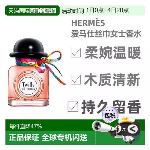 香港直邮Hermes爱马仕Twilly丝意女士浓香水清新淡雅花香30ml正品