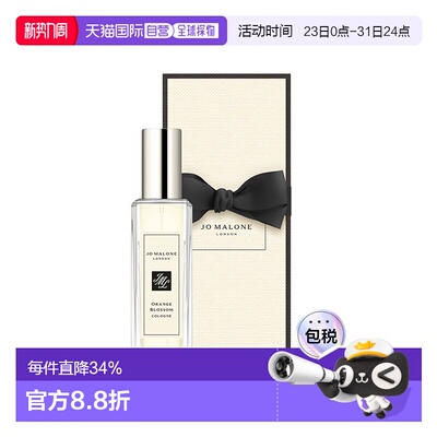 香港直邮JoMaloneLondon祖玛珑香水自然清新持久留香EDC30ml正品
