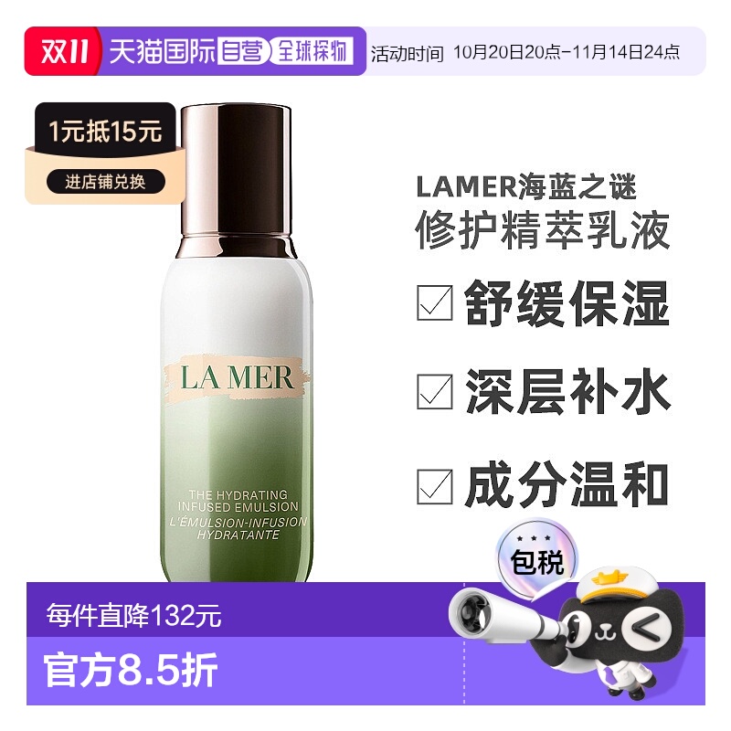 欧洲直邮LAMER海蓝之谜修护精萃乳液50ml淡纹舒缓提亮紧致正品新