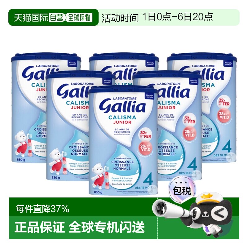 6罐装 Gallia达能佳丽雅4段标准型婴儿奶粉830g/罐营养均衡易吸收