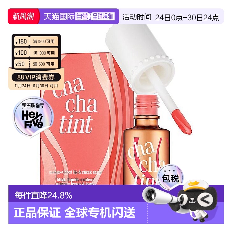 香港直邮贝玲妃恰恰胭脂水染唇液腮红cha cha tint提升气色6正品