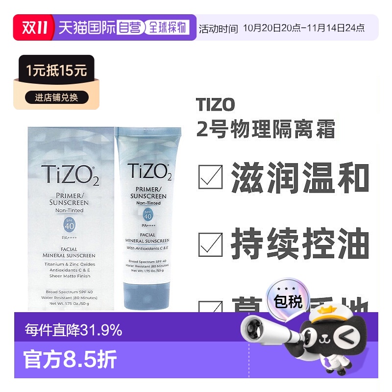 美国直邮TIZO2号物理防水温和隔离防晒霜滋润提亮肤色SPF40 50g