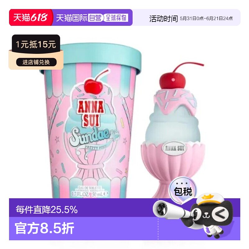 香港直邮Anna sui安娜苏粉红柚惑果漾圣代清新淡香水EDT 50ml正品