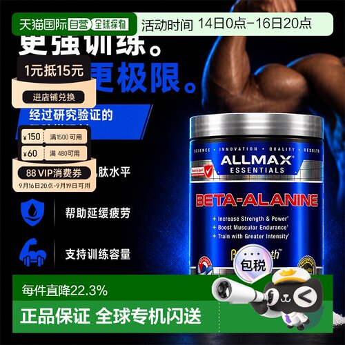 加拿大直邮ALLMAX丙氨酸运动健身补剂增肌爆发力提升非氮泵肌酸