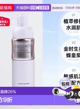 香港直邮Cosme Decorte黛珂植物韵律乳液清爽滋润型补水200ml正品