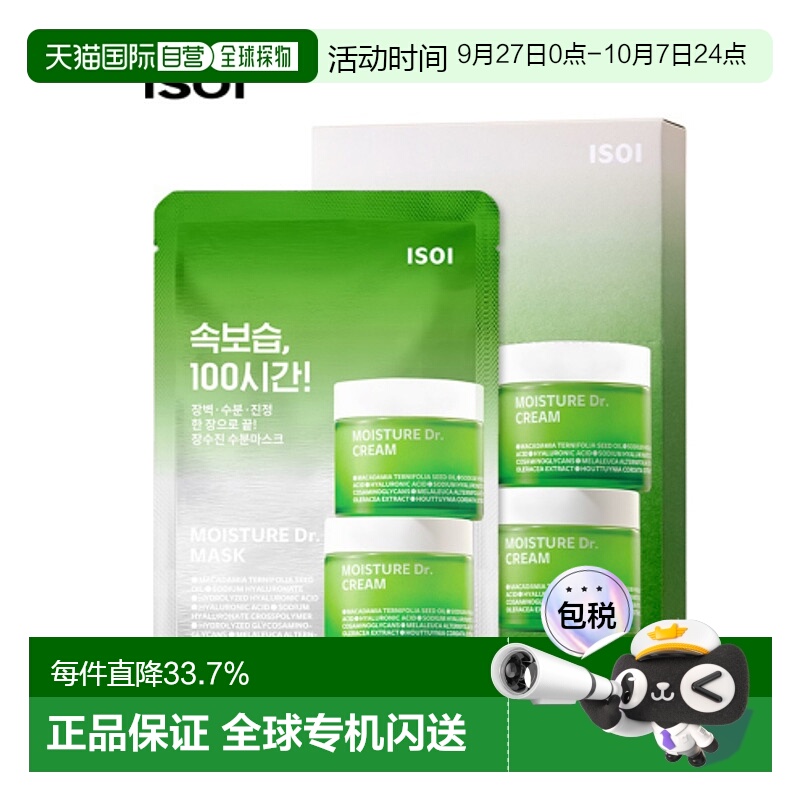 韩国直邮Isoi伊所爱清爽保湿面膜女款锁水补水滋润肌肤22ml*10