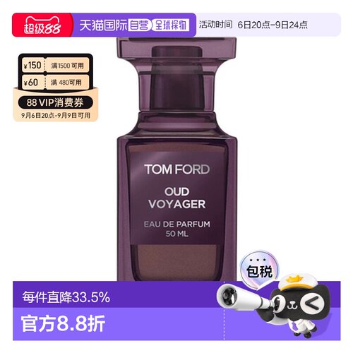 香港直邮TOM FORD 汤姆福特 绯境wu木浓香50ml（美国产）正品