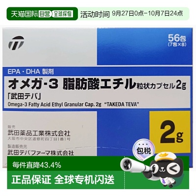 日本直邮KOWA武田制药血管清道夫高级Omega3鱼油56包 2g进口