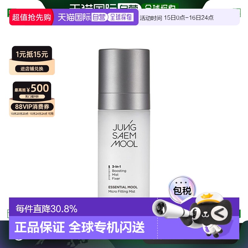 韩国直邮JUNG SAEM MOOL 郑瑄茉 精华细微贴合定妆喷雾 55ml正品