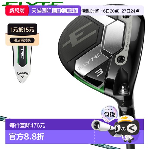 Callaway 日本 ELYTE Elite 球道木 VENTUS GREEN 50 适