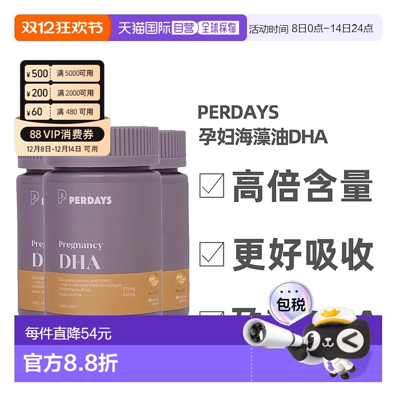 澳大利亚直邮perdays孕妇海藻油DHA孕期哺乳期高含量60粒*3瓶