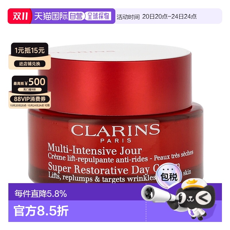 欧洲直邮CLARINS娇韵诗花样年华系列级修复日霜干皮温和不刺激50g