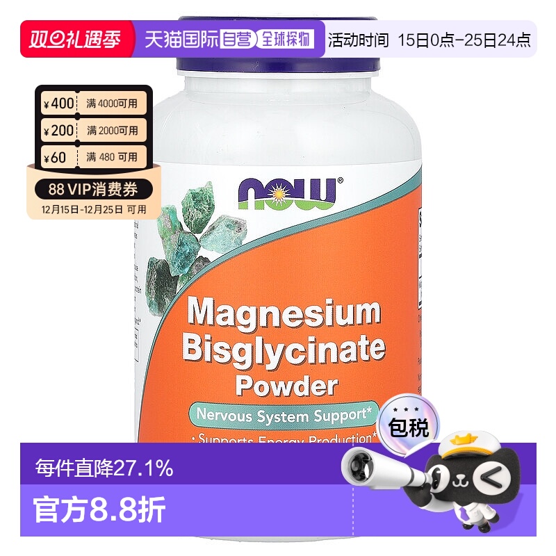 香港直发NOW诺奥甘氨酸镁粉素食营养膳食补充含矿物质227g