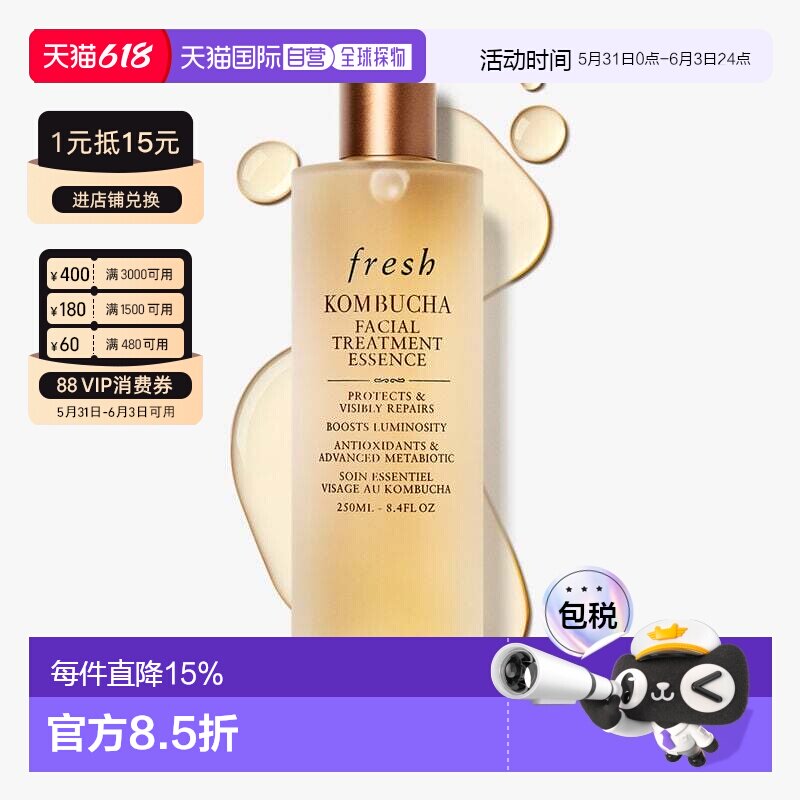 香港直邮Fresh馥蕾诗红茶酵素抗氧精华水250ml红茶水焕亮淡纹正品