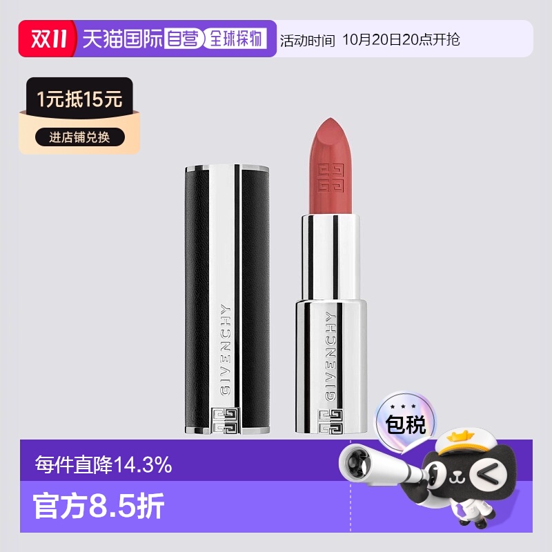 日本直邮日本专柜 Silky系列哑光口红唇膏  3.4g   338正品纪梵希