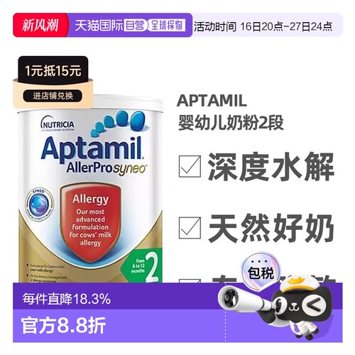澳大利亚直邮Aptamil爱他美深度水解婴幼儿奶粉2段6-12个月900g